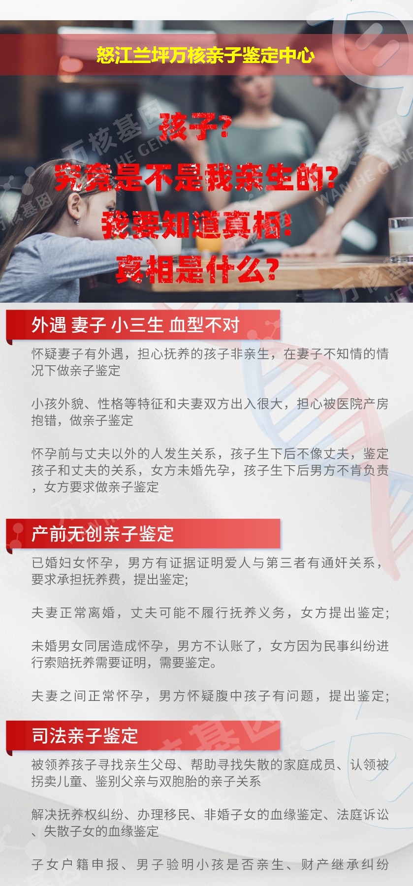 怒江DNA亲子鉴定机构鉴定介绍